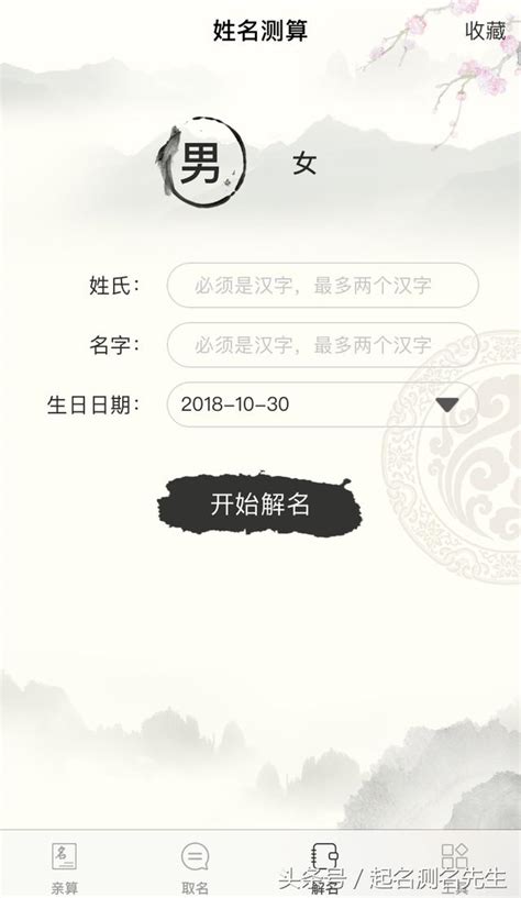 周易測名|免費姓名測試打分2023版，根據周易八字五行及五格。